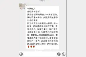 为演出效果让家长买服装 小聪聪幼儿园被责令整改图片
