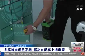 电动车充电不必再上楼！共享换电项目亮相，10秒就能轻松完成换电