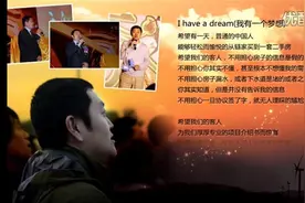 左晖：I have a dream图片