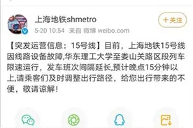 施工致水流涌入隧道，上海地铁15号线设备故障，多趟列车延误图片