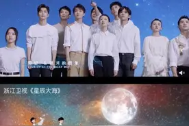 央视电影频道公开指责浙江卫视《星辰大海》MV涉嫌抄袭图片