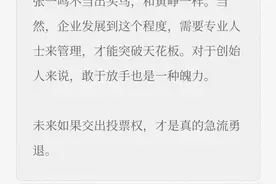 继任者梁汝波，字节跳动内部的低调“大管家”图片