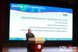 “声生不息，和合共赢”2021北京国际模拟联合国大会在京开幕图片