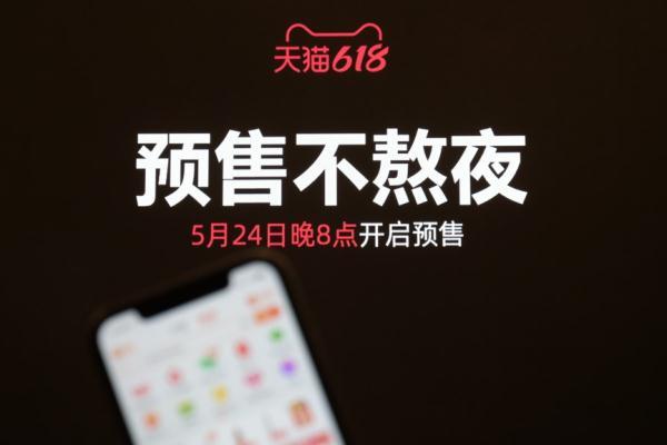 2019淘宝618活动时间（天猫618启动预售不熬夜）