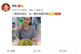 郑恺苗苗吃牛肉面庆祝结婚一周年：“幸福就是如此简单“图片
