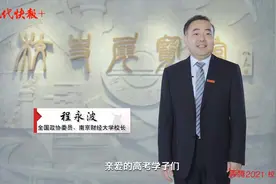 犇腾2021·校长说丨南财校长程永波：寒耕暑耘，天道酬勤；小满未满，未来可期图片