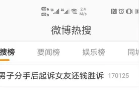 法院判了！男子要求退还恋爱期间的转账图片