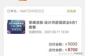 女大学生分期借款买了在线课程，想退款被告知要扣46%的费用图片