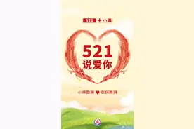 别忘了，521也是表白日图片