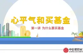 【心平气和买基金】养老钱靠什么？银行理财？基金？炒股炒币？
