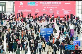 第56届中国高等教育博览会在青岛开幕，将举办首届高等学校科技创新大会图片