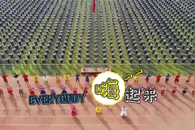 追光｜咳咳，“课间操舞王争霸赛”了解一下？图片