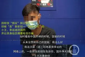 惊心动魄！24岁小伙被朋友“卖”去老挝，耗时一个月逃回国图片