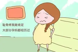 产后疼痛，警惕“耻骨联合分离”图片