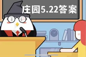 汽车司机常提到的时速80迈，意思是时速80公里吗？蚂蚁庄园5月22日答案最新图片