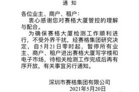 3天3晃，赛格封楼！加装阻尼器有用吗？图片
