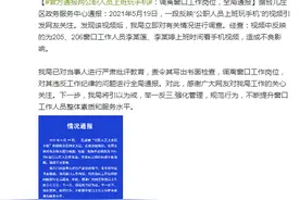 官方通报两公职人员上班玩手机：调离窗口工作岗位，全局通报图片
