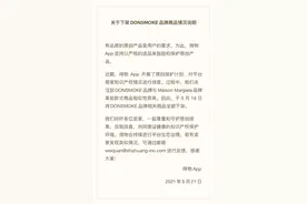 得物App：已将DONSMOKE品牌相关商品全部下架图片