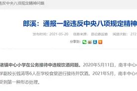 违规饮酒 郎溪县2名校领导受到党内警告处分图片