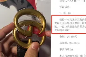 消费者诉唯品会“卖假Gucci腰带”案开庭，诉求退一赔十视频封面