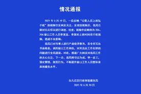 台儿庄两公职人员上班玩手机被调离窗口，全局通报图片