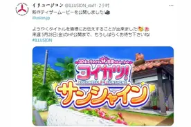 I社公布恋爱新作《恋活！Sunshine》让人好兴奋图片