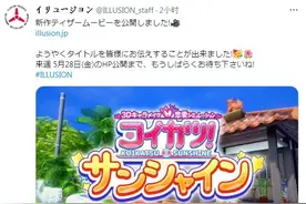 I社公布恋爱新作《恋活！Sunshine》让人好兴奋图片