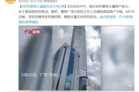 赛格大厦疑再晃动？今起封楼！超高层建筑怎么防风抗震，揭秘→图片