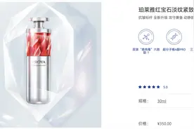 产品一次涨价百元，珀莱雅称这是迎合消费升级，打造大单品策略图片
