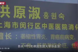 上海首位外籍中医师，病人都没看出她是外国人！这里已成她第二故乡图片