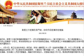 斯里兰卡疫情防控措施升级，中使馆提醒拟赴斯及在斯中国公民高度重视图片
