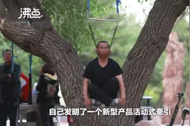 公园“上吊式锻炼”何解？健身不规范 亲人两行泪图片