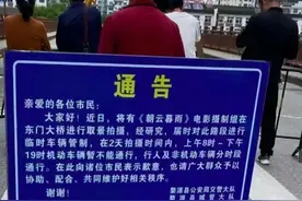 快评丨拍电影每天封路11小时，“戏”太过了图片