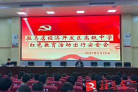 传承红色基因，践行初心使命 驻马店经济开发区高级中学积极开展“学党史、悟思想、践行动”红色教育活动图片