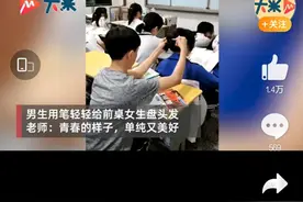 贵州一中学教室内男生用圆珠笔帮女生盘发，老师：青春本该这么单纯又美好图片