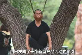 公园树上“挂”满大爷大妈，把头“挂”在树上锻炼能治病？图片