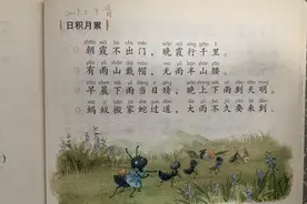 “蚂蚁搬家要下雨”？家长质疑小学一年级教材不科学，人教社回应：将进行研判图片