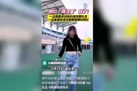 网红热舞，网友发现“背景”不对！警方喊话图片