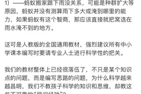 蚂蚁搬家要下雨？家长质疑小学教材，网友吵翻了……图片