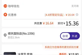 同一饮品换个店价格就变了，自提外送也有价差，瑞幸咖啡定价多变引关注图片