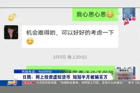 男子在网上投资虚拟货币，80万盈利八百多万，提现时却直接傻了眼视频封面
