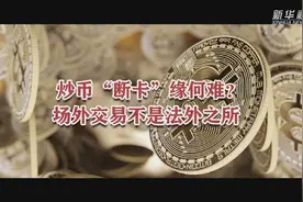 比特币、狗狗币……别盲目相信天花乱坠的“币圈神话”丨思客数理话图片