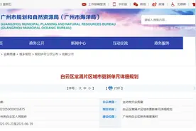 曝光了！白云这一片区规划有5条地铁线路，配套住宅、商业、中小学……图片
