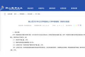 2021年南山区小一初一学位申请所需证明材料一览图片