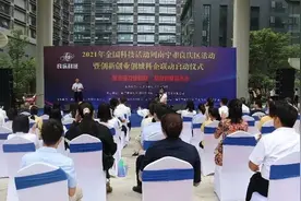 2021年全国科技活动周良庆区活动暨创新创业创城科企联动正式启动图片