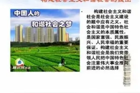 百年党史百讲No.74 社会主义和谐社会图片