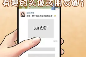 老师的朋友圈忘记分组屏蔽，爆出真面目图片