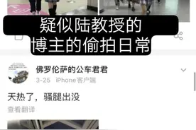 网传疑似中南财大法学院副教授偷拍女生 院方：已开始调查图片