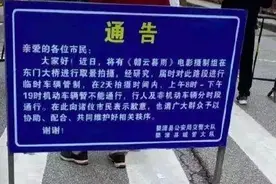 婺源回应剧组封路关键问题：争执因何而起，管制预告怎无日期图片