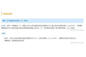 这些关于“六”安的疑问，中国社科院语言学专家为你解答图片